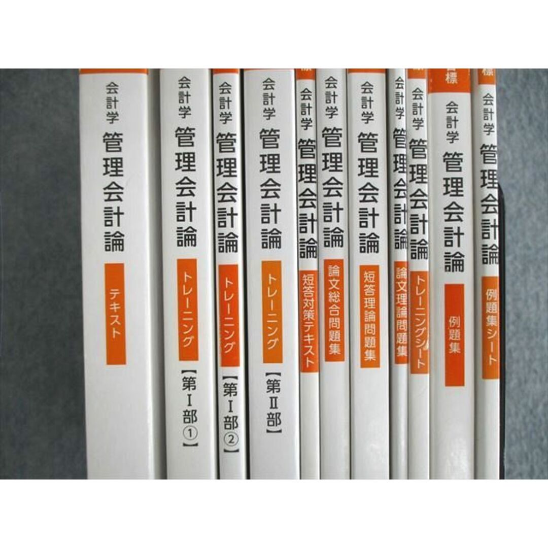TAC 公認会計士 24年目標 財務会計論計算テキスト等 - 参考書 TAC 公認会計士 24年目標 財務会計論計算テキスト等 - 参考書