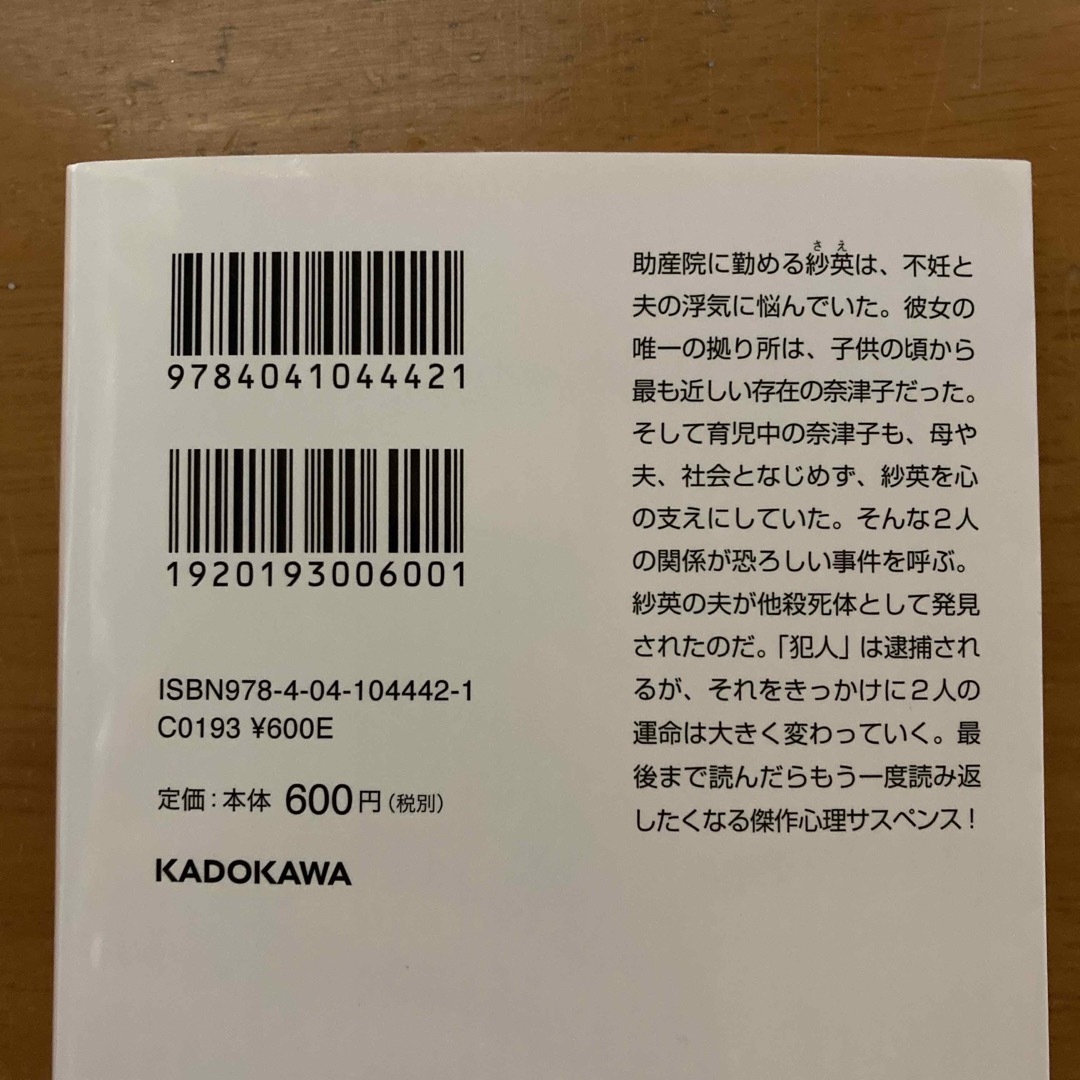 悪いものが、来ませんように エンタメ/ホビーの本(その他)の商品写真