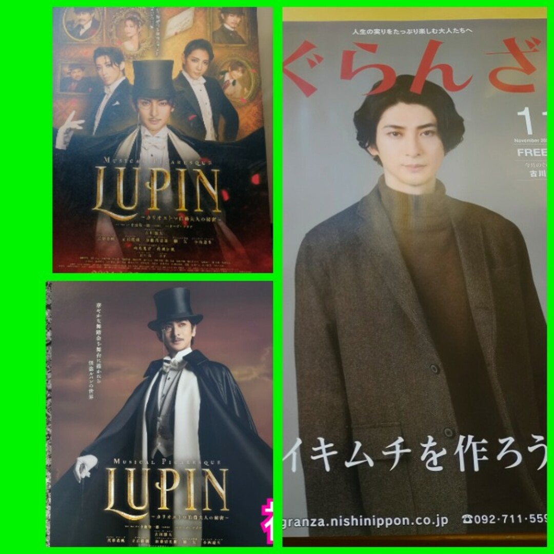 古川雄大 舞台 ルパン ３種セット lupin エンタメ/ホビーの雑誌(アート/エンタメ/ホビー)の商品写真