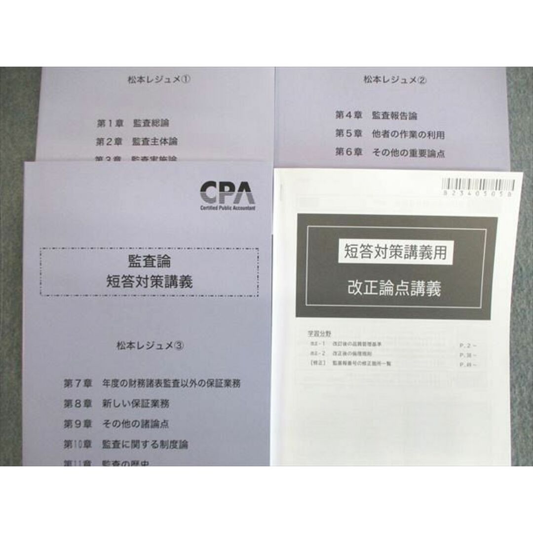 VN02-010 CPA会計学院 公認会計士講座 監査論 短答対策講義 松本