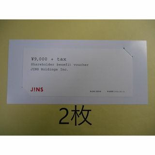 ジンズ(JINS)の【２枚 最新】　ジンズ　JINS　株主優待券　②(ショッピング)