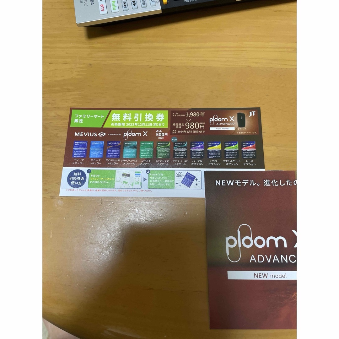 PloomTECH(プルームテック)のMEVIUS ploomX 無料引換券　ファミリーマート限定 チケットの優待券/割引券(その他)の商品写真