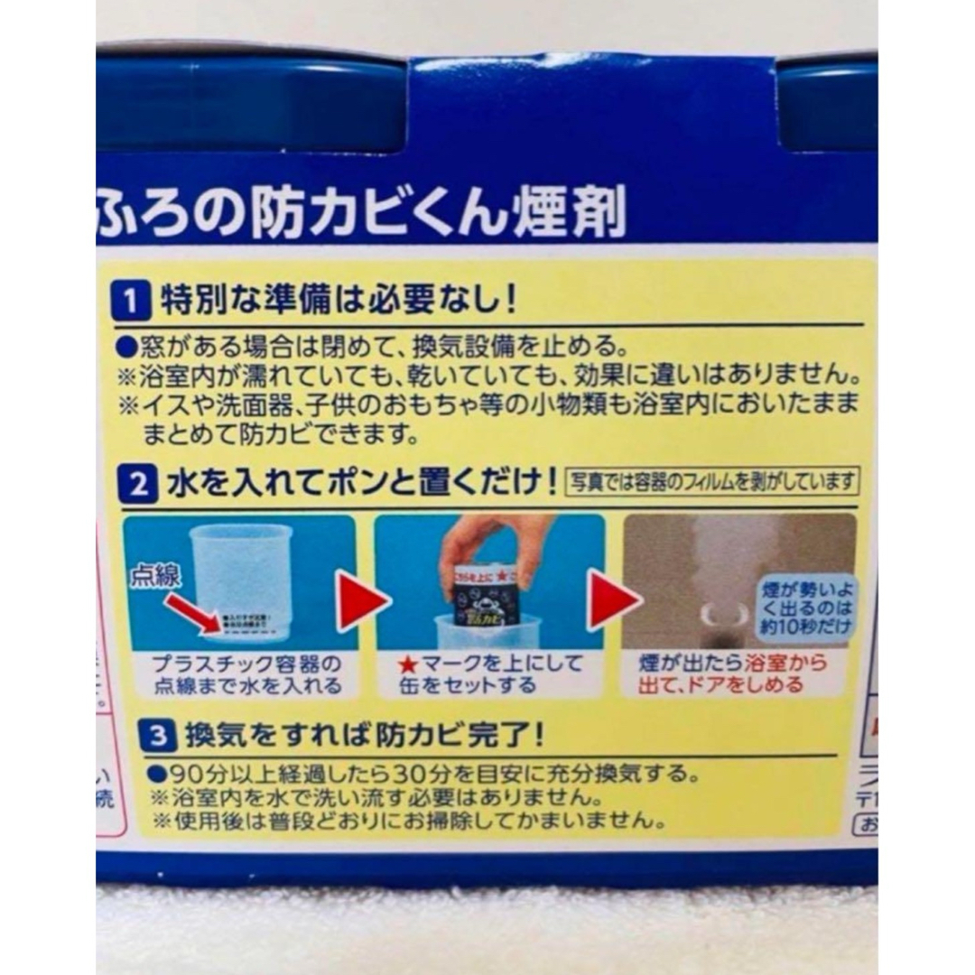 ルック　おふろの防カビくん煙剤 インテリア/住まい/日用品の日用品/生活雑貨/旅行(日用品/生活雑貨)の商品写真