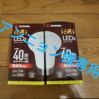 アイリスオーヤマ(アイリスオーヤマ)の【LED電球2個】人感センサー付き,口径E26,40形,電球色,アイリスオーヤマ(天井照明)