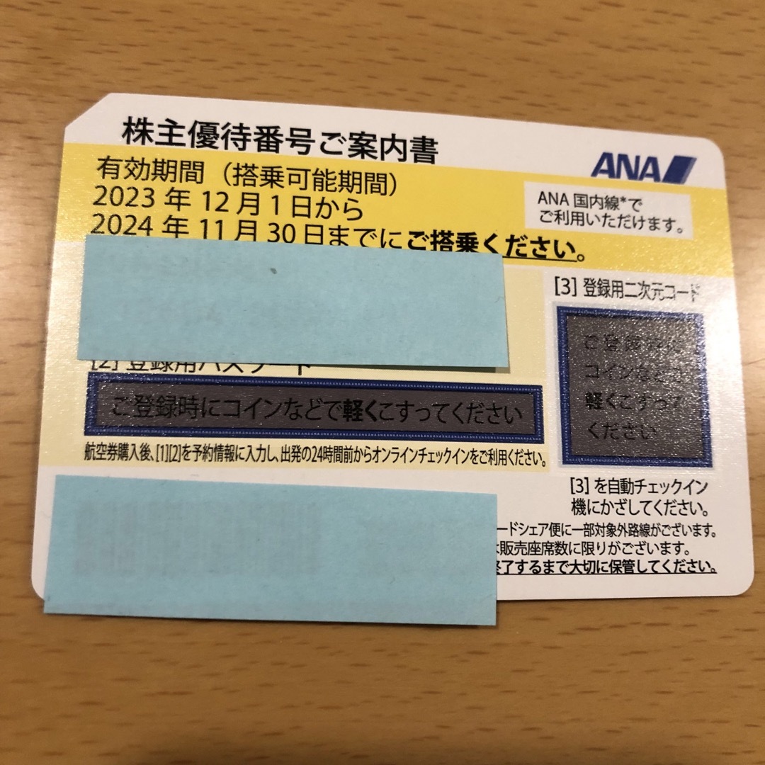 ANA 株主優待券 2024年11月30日まで チケットの優待券/割引券(その他)の商品写真