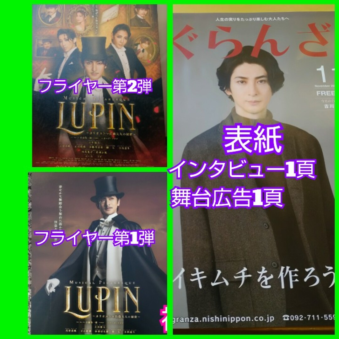 古川雄大 舞台 ルパン ３種セット lupin エンタメ/ホビーの雑誌(アート/エンタメ/ホビー)の商品写真