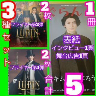 古川雄大 舞台 ルパン ３種セット lupin(アート/エンタメ/ホビー)