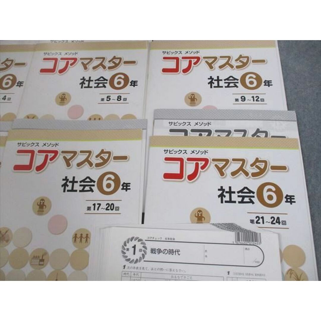 「新商品」に関するプレスリリース サピックスメソッドコアマスター算数6年 語学・辞書・学習参考書