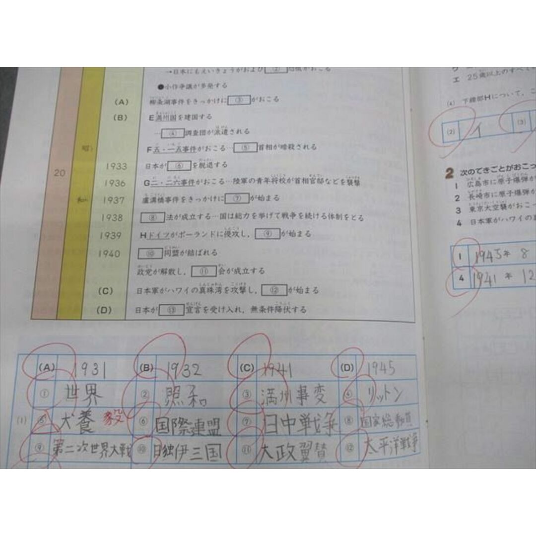 VN12-089 SAPIX 小6 社会 サピックス メソッド コアマスター 第1〜24回