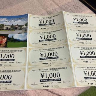 ベルーナ 株主優待券 10000円分 2024年6月末まで(レストラン/食事券)