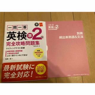 一問一答英検準2級完全攻略問題集 〔2017〕  英検受験　英語検定　英検(資格/検定)