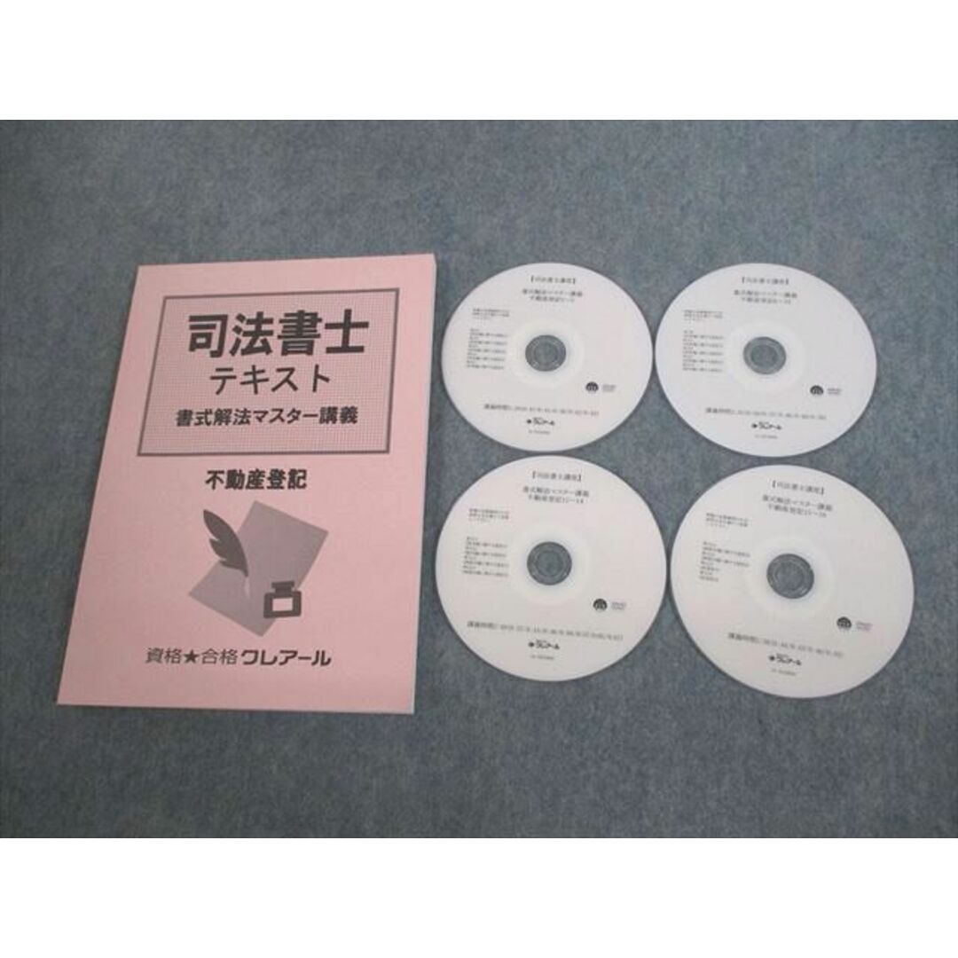 VN10-104 資格合格クレアール 司法書士テキスト 書式解法マスター講義 不動産登記 2024年合格目標 未使用品 DVD4枚付 26S4Dのサムネイル