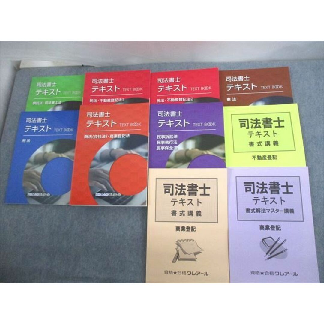 VN10-060 資格合格クレアール 司法書士 テキスト 供託法・司法書士法 等 2021年合格目標 未使用品多数 計10冊 00L4Dブックスドリーム出品一覧駿台