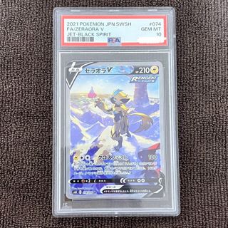 【PSA10】ゼラオラV SR sa 漆黒のガイスト【ポケモンカード】(シングルカード)