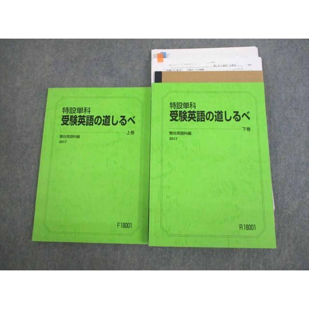 VN10-052 駿台 特設単科 受験英語の道しるべ テキスト 上/下巻 テキスト通年セット 2017 計2冊 大島保彦 30S0Dのサムネイル