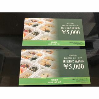 シルバーライフ 株主優待券 20,000円分(ショッピング)