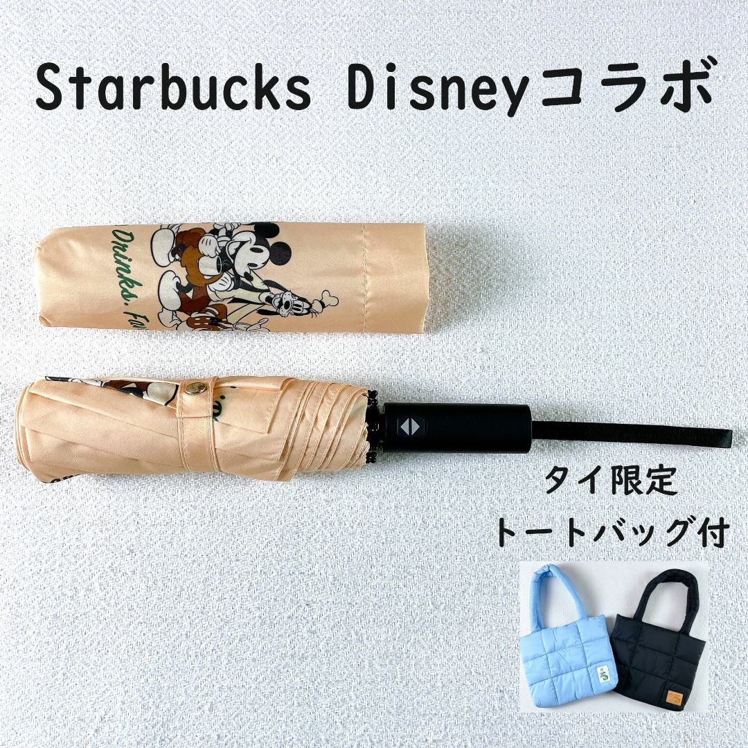 Starbucks(スターバックス)のタイ限定バッグ付‼【日本未発売】スタバ☆折り畳み傘① レディースのファッション小物(傘)の商品写真