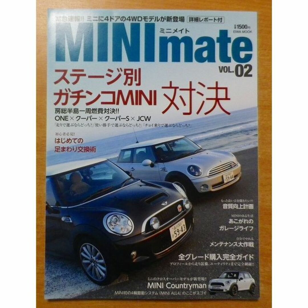Mini mate vol.02 ステージ別ガチンコ対決/全グレード購入ガイド エンタメ/ホビーの雑誌(車/バイク)の商品写真
