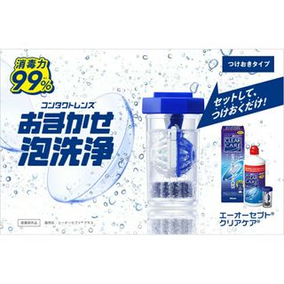 エーオーセプト - 2本組(360ml×2) 日本アルコン エーオーセプト クリアケア