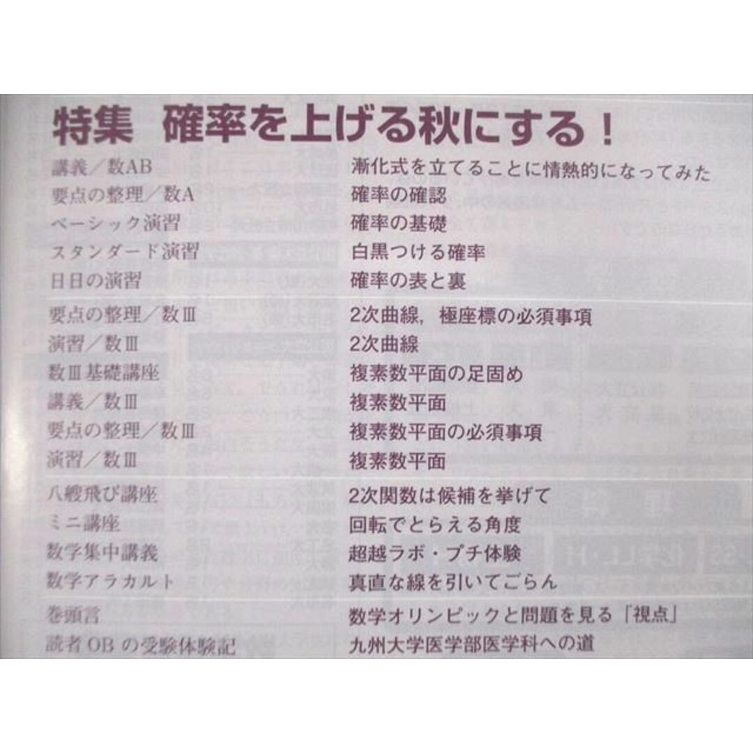 商品名VN02-057 東京出版 大学への数学 2021年7月号〜2023年1月号/臨時増刊 計24冊 青木亮二/森茂樹/他多数 00L1D