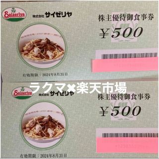🐻ポケモンカード１枚とサイゼリヤ株主優待券500円券２枚(その他)