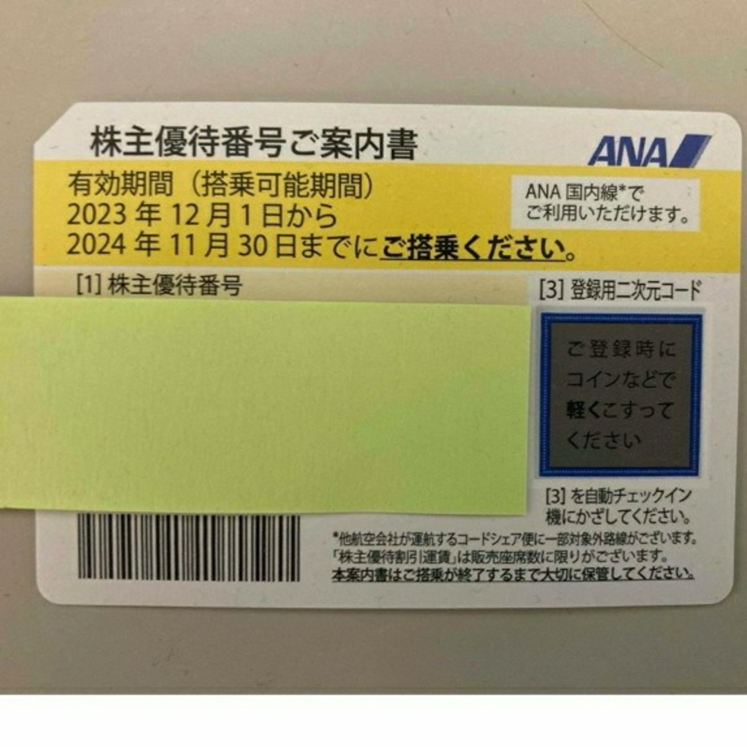 株主優待　ANA  2024年11月30日まで チケットの乗車券/交通券(航空券)の商品写真