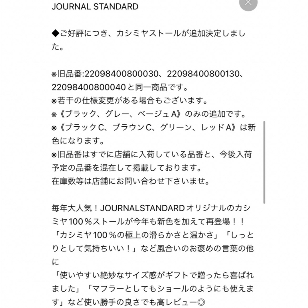 JOURNAL STANDARD(ジャーナルスタンダード)のasu様専用＊2023AWジャーナルJOURNALカシミアストール レディースのファッション小物(ストール/パシュミナ)の商品写真