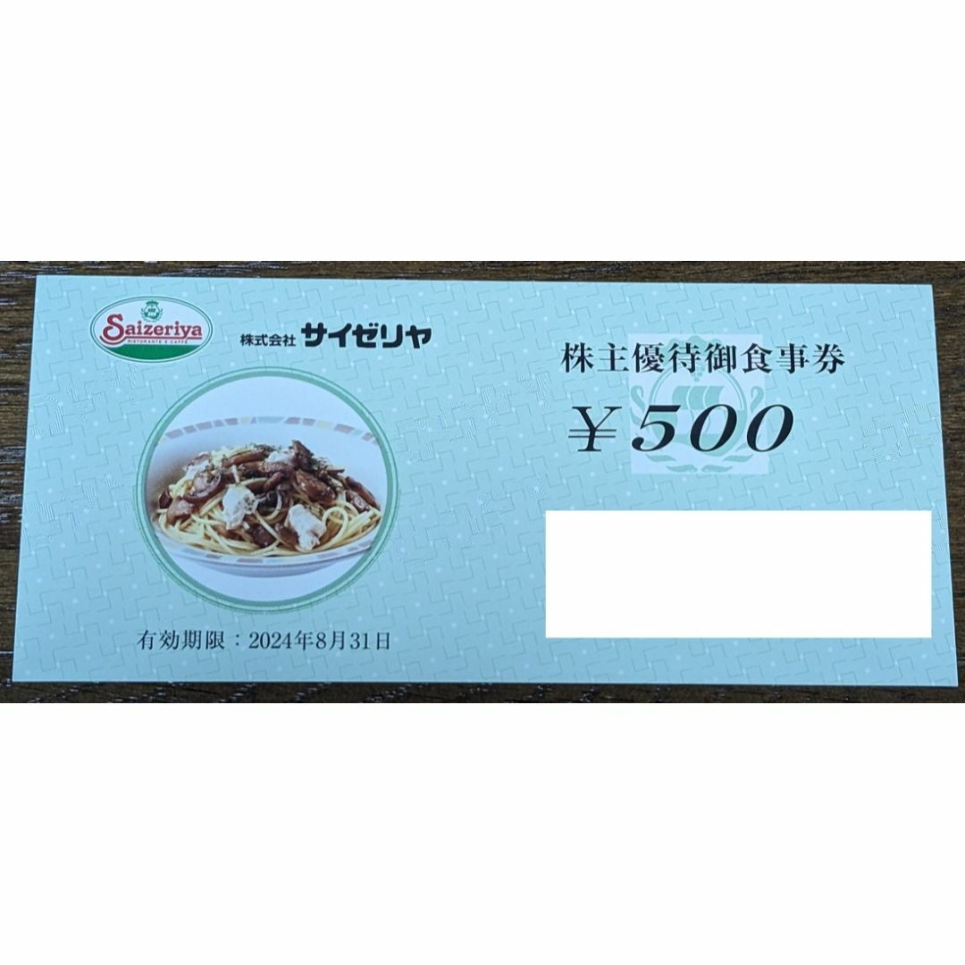 国内外の人気 サイゼリヤ 株主優待券 20000円分 2024年8月31日まで