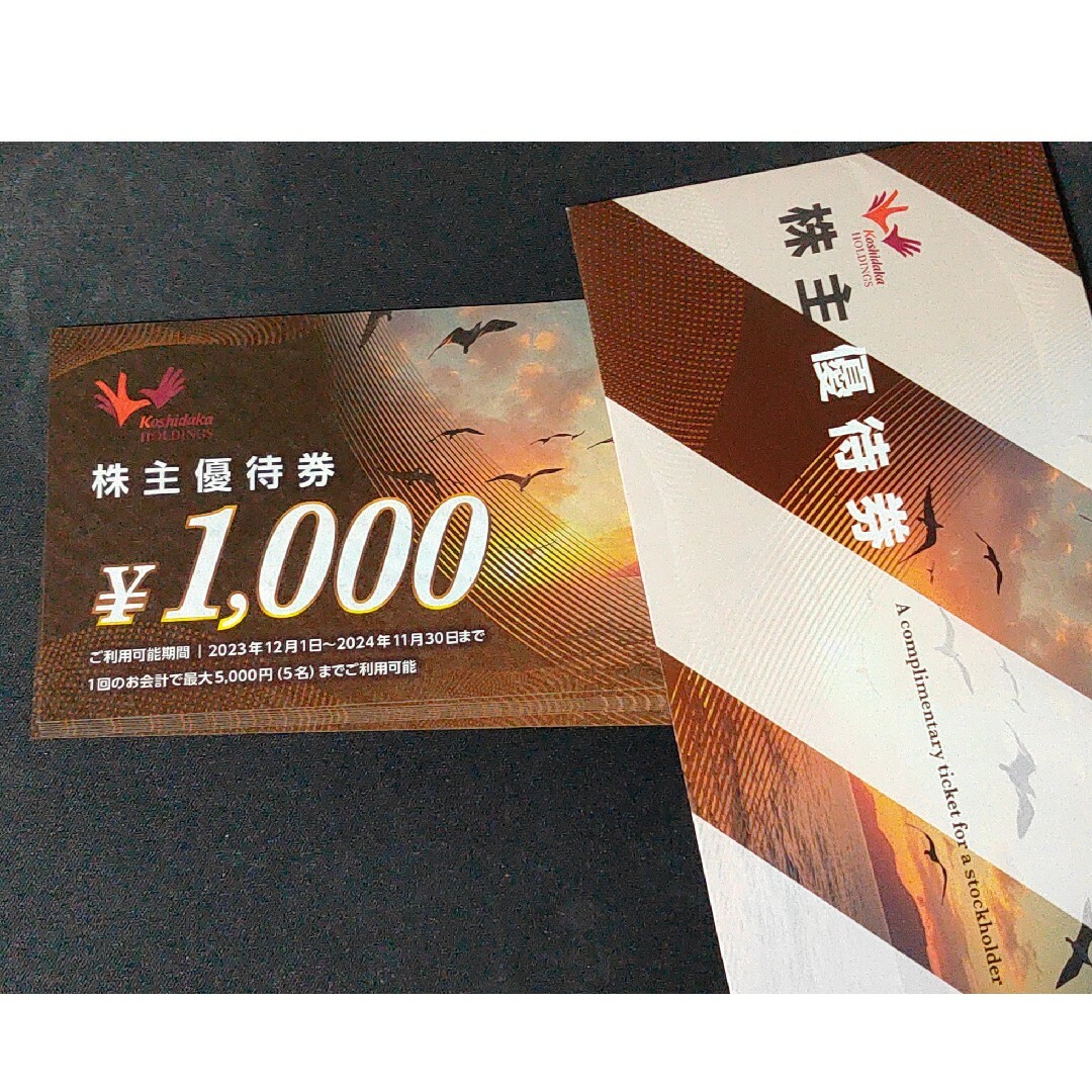 最新 コシダカ 優待 10000円分 チケットの優待券/割引券(その他)の商品写真