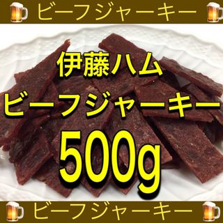 伊藤ハム ビーフジャーキー 100g×5袋(乾物)