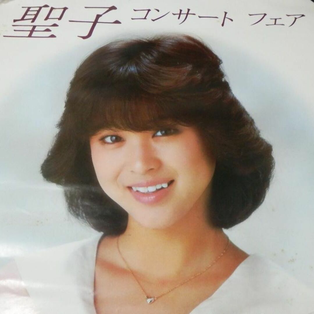 かわいい❤️当時物①❤非売品❤１９８２年❤松田聖子❤コンサート フェア★特大ポスター