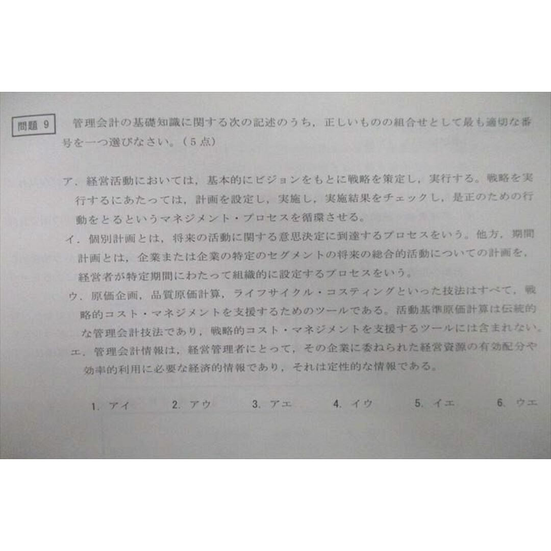 VN25-059 TAC 公認会計士講座 短答直前答練 財務/管理会計論/企業法/監査論 第1〜3回 テスト計12回分セット 2022年合格目標 63M4D記名の有無