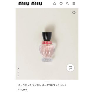 ミュウミュウ(miumiu)のミュウミュウ　ツイスト　オーデパルファム(香水(女性用))