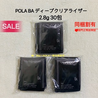 ポーラ(POLA)の【感謝セール】pola BA ディープクリアライザー 2.8g 30包(洗顔料)