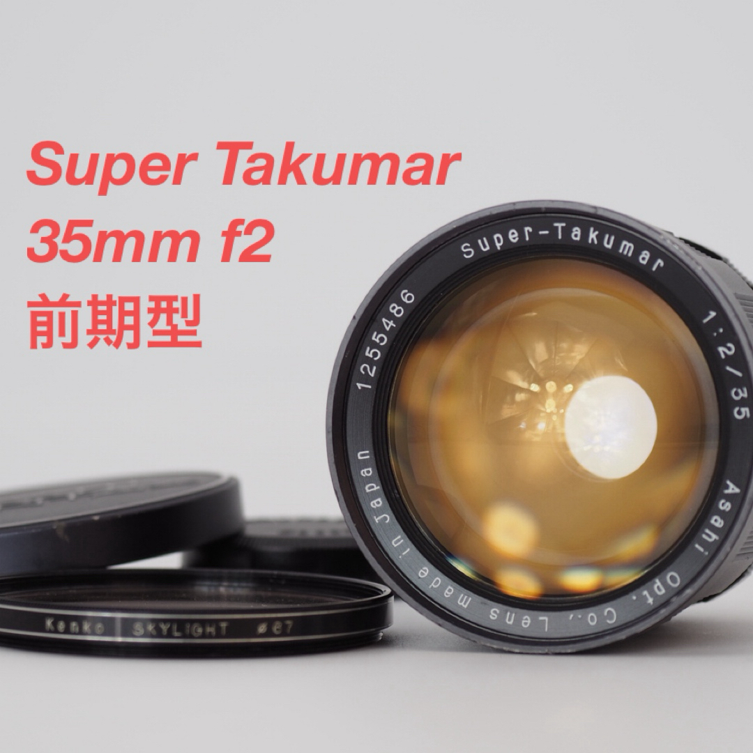 【訳あり品】ペンタックス Super Takumar 35mm f2 前期型 | フリマアプリ ラクマ