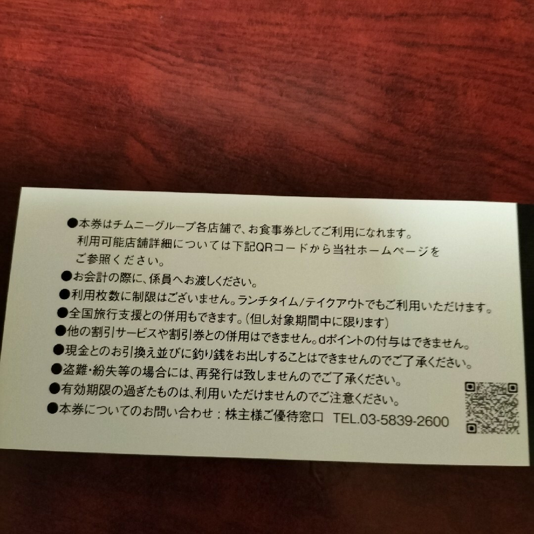 チムニー　株主優待券　3000円分(500✕6枚) チケットの優待券/割引券(レストラン/食事券)の商品写真