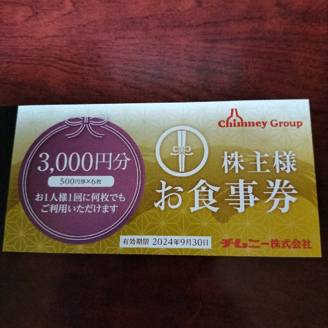 チムニー　株主優待券　3000円分(500✕6枚) チケットの優待券/割引券(レストラン/食事券)の商品写真