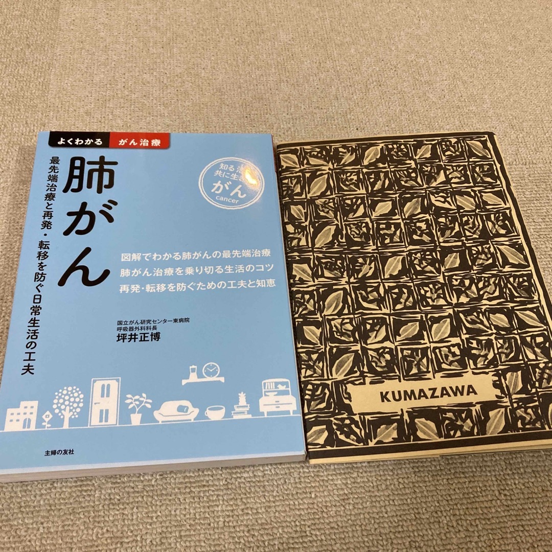 主婦の友社(シュフノトモシャ)のよくわかるがん治療　肺がん エンタメ/ホビーの本(健康/医学)の商品写真