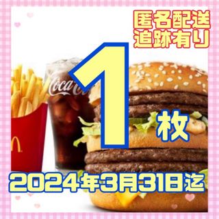 マクドナルド(マクドナルド)のキャラクターシール　1枚 マクドナルド　1セット　株主優待 (その他)