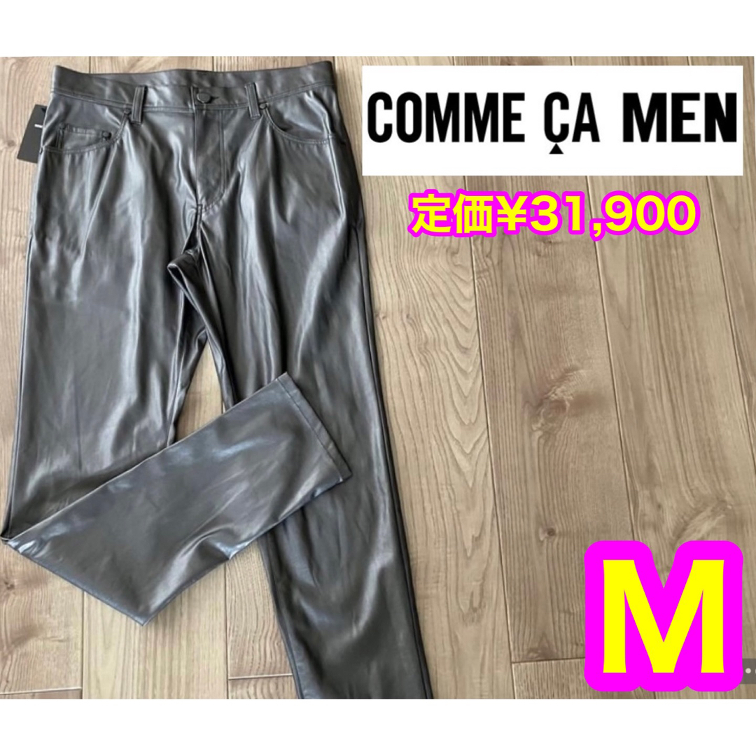 パンツ新品  コムサメン 秋冬 裏起毛 フェイクレザースリムパンツ グレーシルバー M