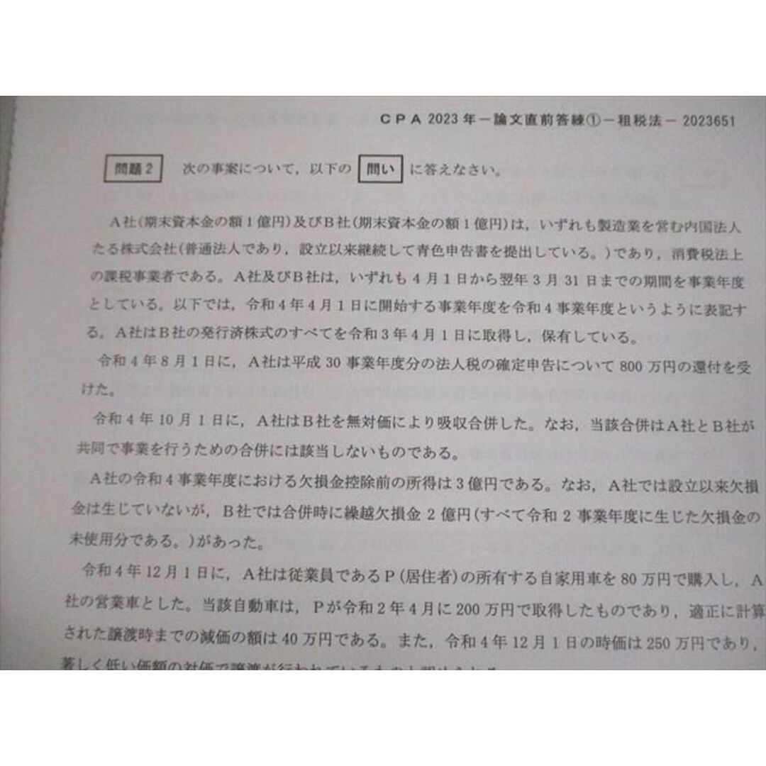 教科VN12-113 CPA会計学院 公認会計士講座 論文直前答練 租税法/管理会計論 等 テスト計17回分 2023年合格目標 未使用品 75R4D