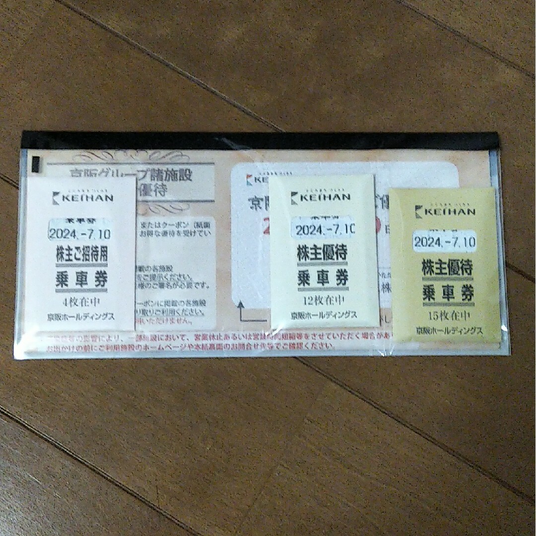 【最新】京阪電車株主優待乗車証31枚と優待券つづり1冊セットのサムネイル