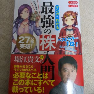 めざせ「億り人」！マンガでわかる最強の株入門(その他)