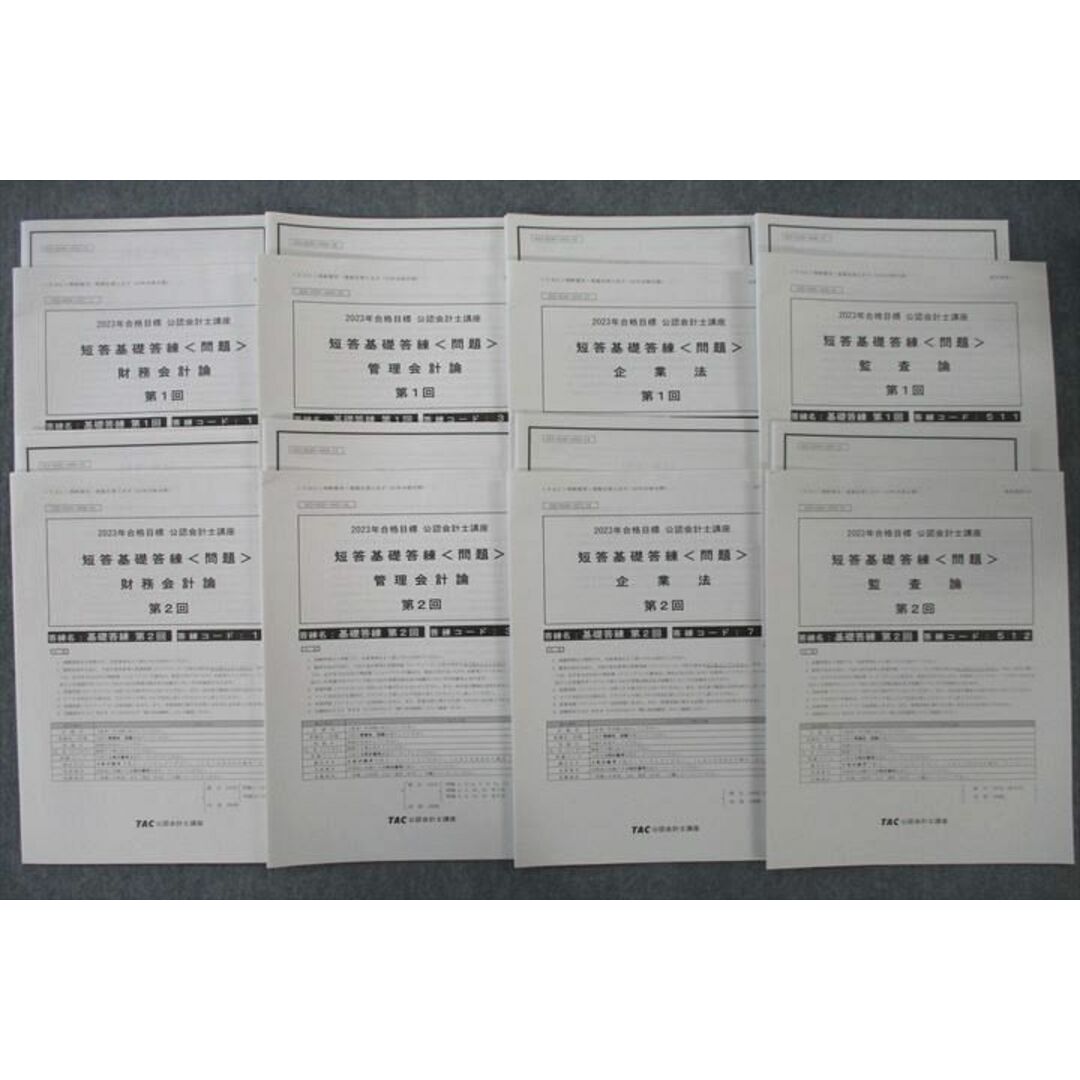 公認会計士 管理会計論 - 参考書 公認会計士 管理会計論 - 参考書