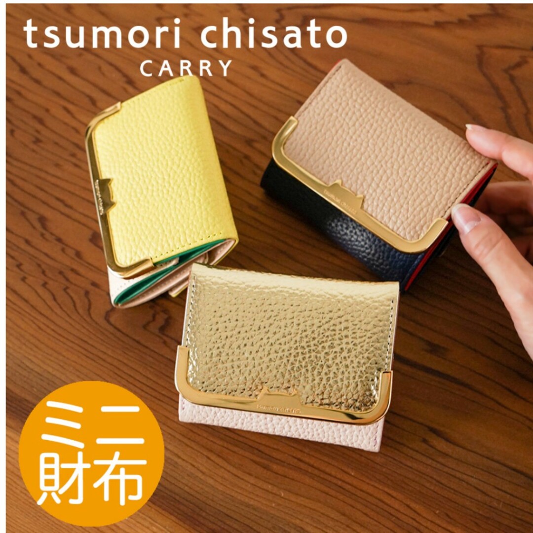 TSUMORI CHISATO ミニ財布ファッション小物