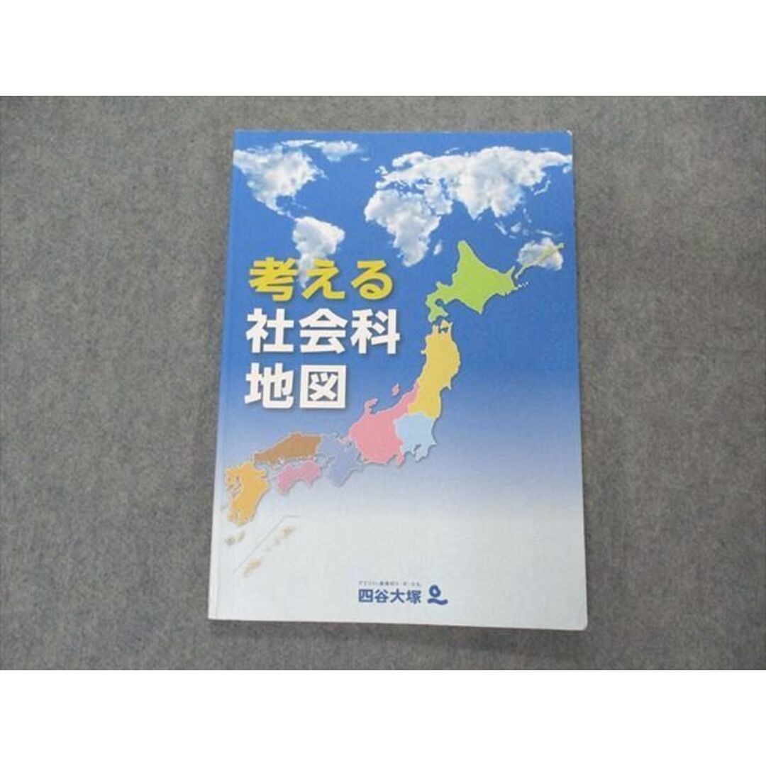 VN04-123 四谷大塚 考える社会科地図 09S2B エンタメ/ホビーの本(語学/参考書)の商品写真