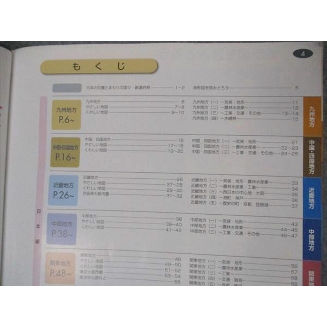 VN04-123 四谷大塚 考える社会科地図 09S2B エンタメ/ホビーの本(語学/参考書)の商品写真