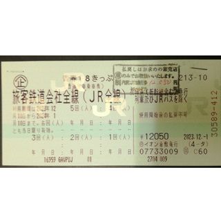 ジェイアール(JR)の青春18きっぷ5回分（レターパックライト発送）(鉄道乗車券)