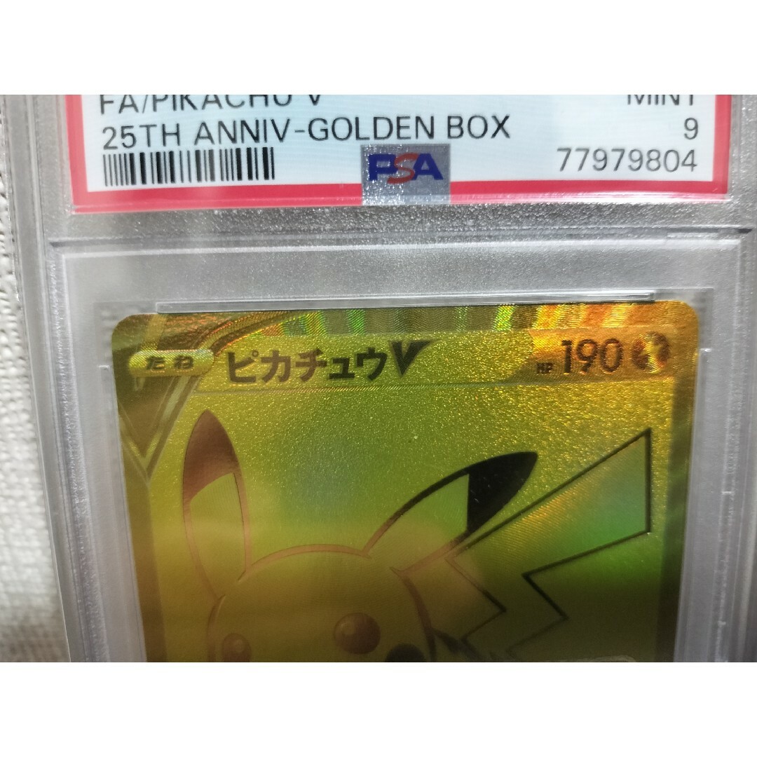 流行販売 【PSA9】ピカチュウV モンスターボール セット