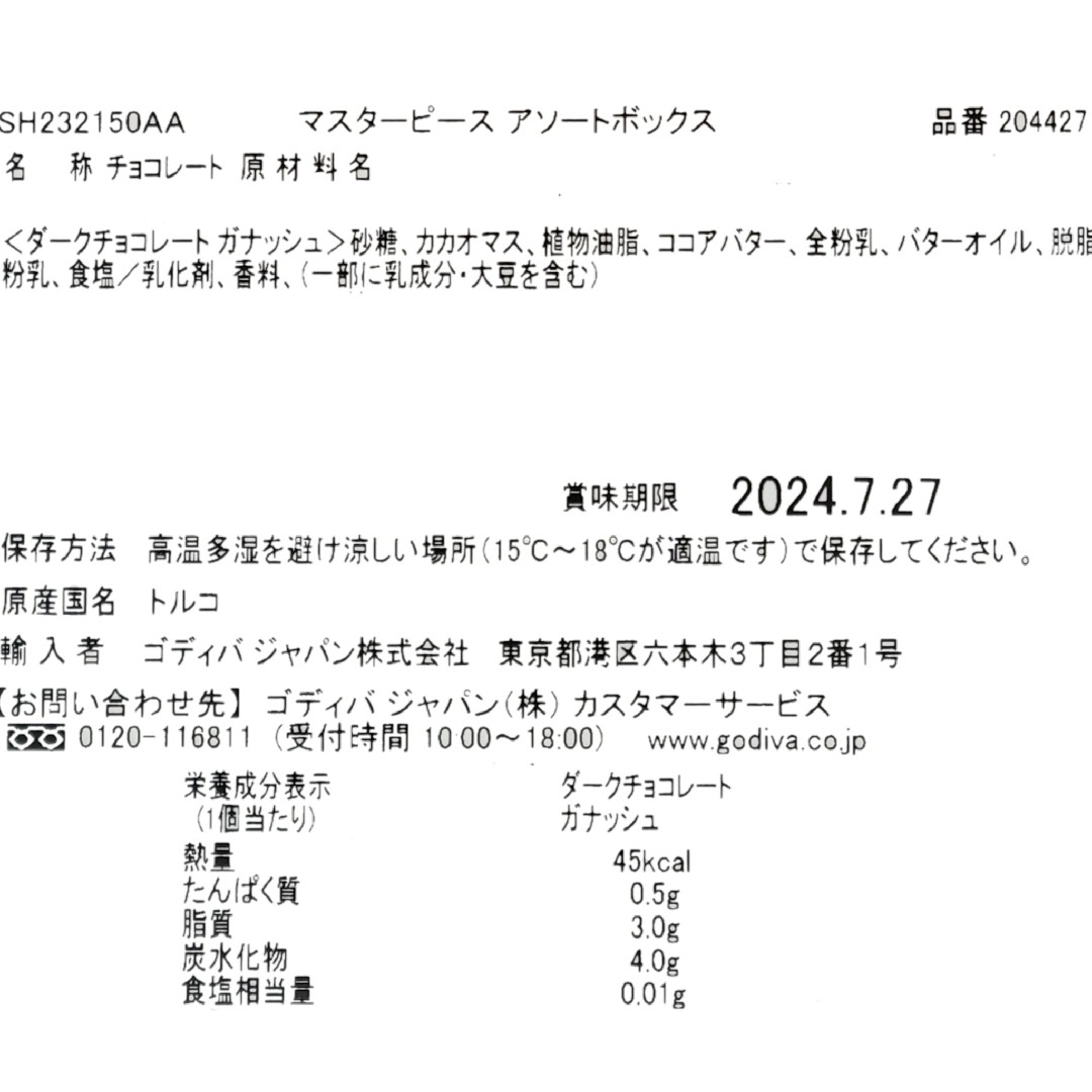 コストコ(コストコ)のコストコ ゴディバ マスターピース ダークチョコレート ガナッシュ 10個 食品/飲料/酒の食品(菓子/デザート)の商品写真